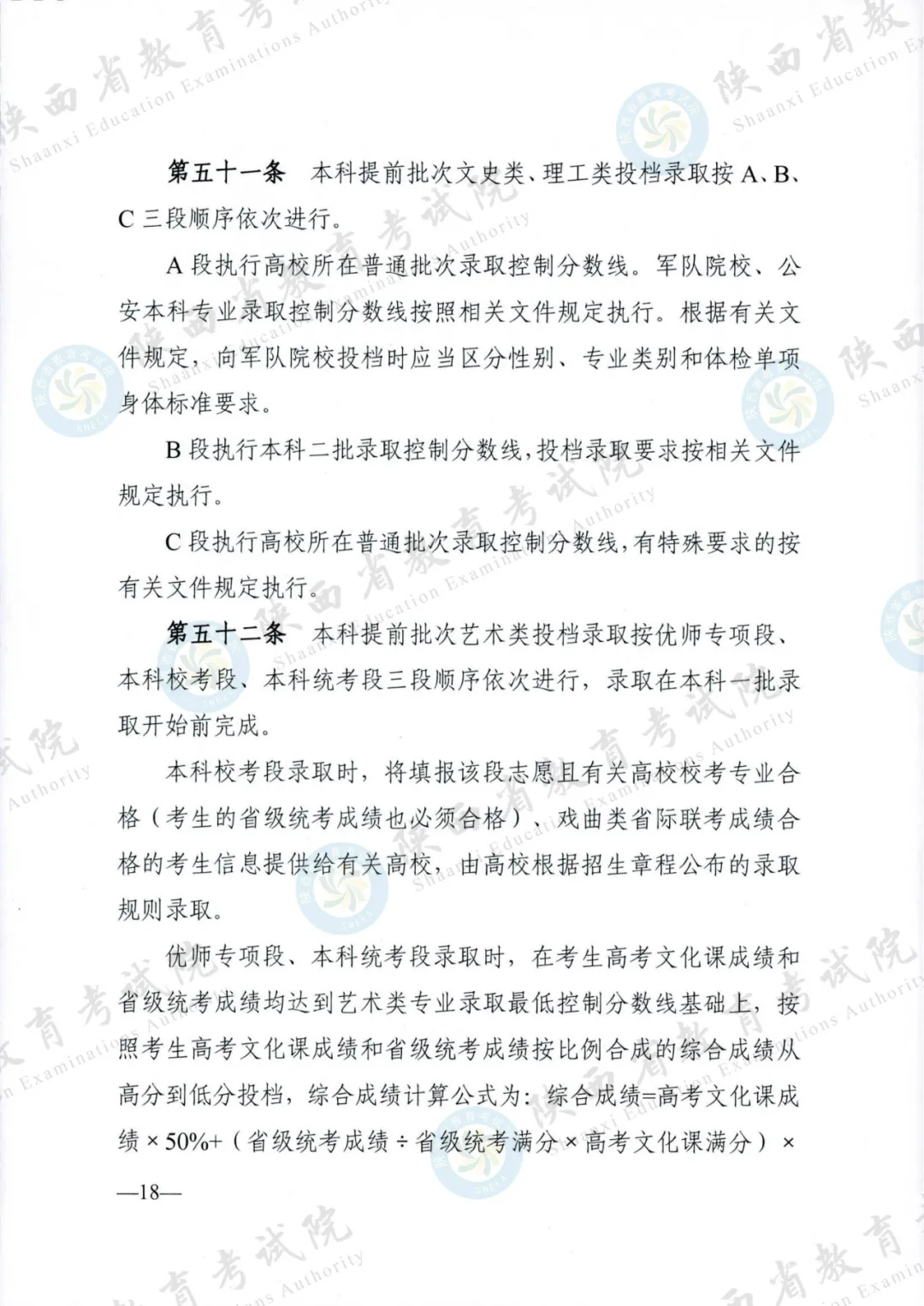 2024年陕西高考各项政策发布 第18张 2024年陕西高考各项政策发布 第18张