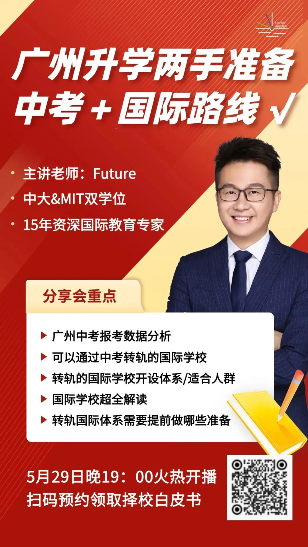 中考前后,转轨国际路线纠结到爆炸?这篇“最佳规划表”勿删! 第2张 中考前后,转轨国际路线纠结到爆炸?这篇“最佳规划表”勿删! 第2张