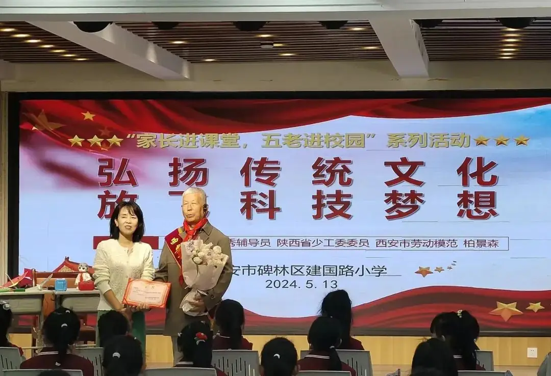 【碑林教育|建国路小学】家长进课堂 用爱筑成长——一年级开展“五老传文化”活动 第9张 【碑林教育|建国路小学】家长进课堂 用爱筑成长——一年级开展“五老传文化”活动 第9张