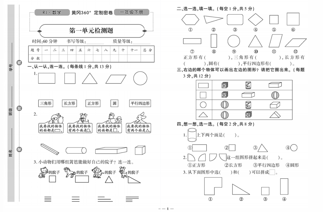 【期末复习】小学语数英1-6年级下册《黄冈360定制密卷》,可下载 第6张 【期末复习】小学语数英1-6年级下册《黄冈360定制密卷》,可下载 第6张