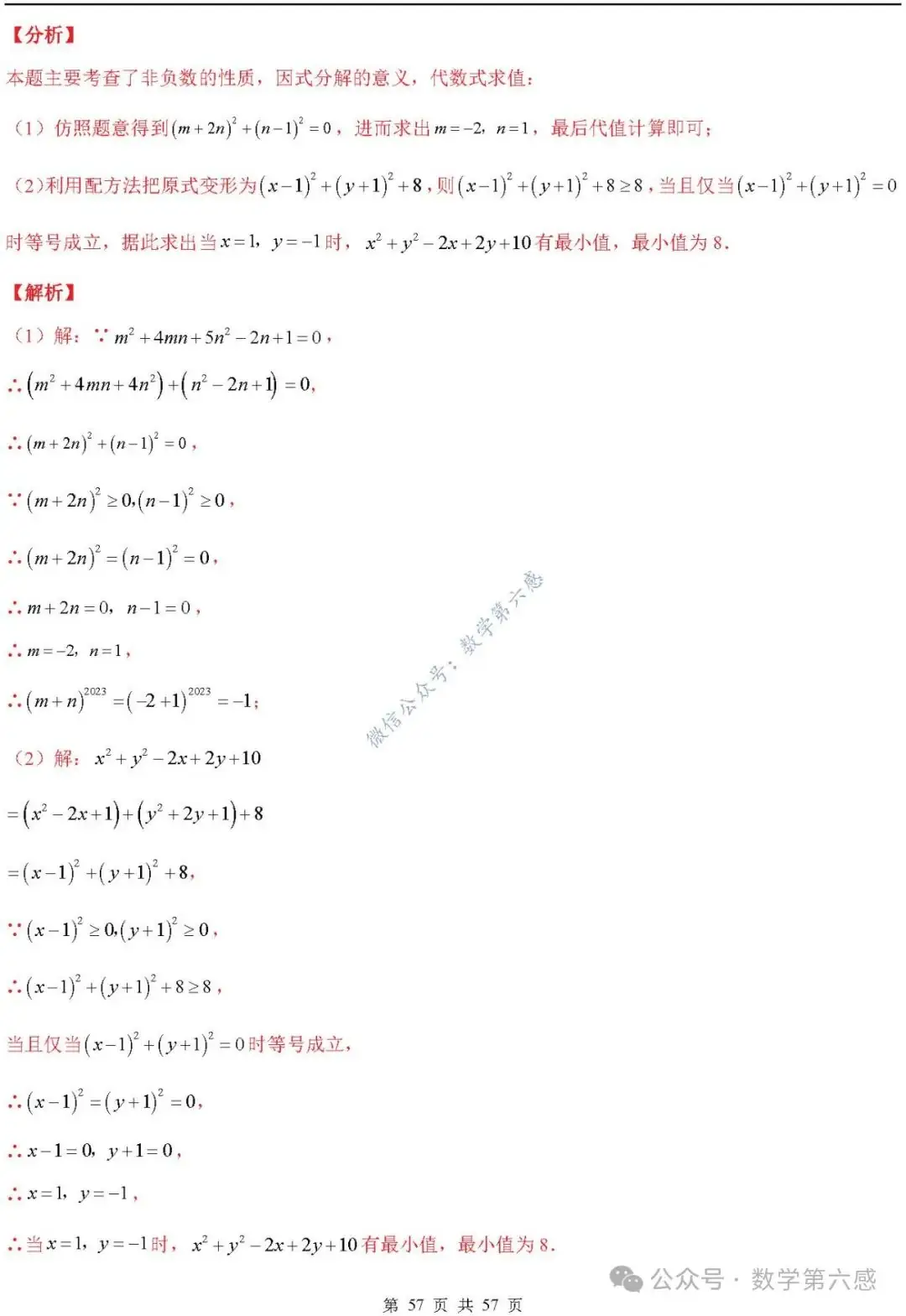 【2024中考易错】数与式章节:7大易错分析+举一反三+易错题通关(附word) 第57张 【2024中考易错】数与式章节:7大易错分析+举一反三+易错题通关(附word) 第57张