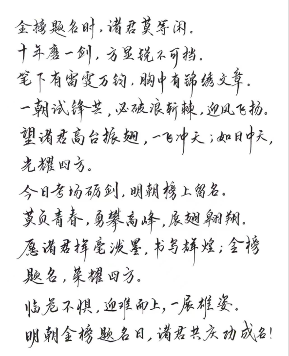 高考加油 | 高考倒计时10天,西大学长学姐致高三学子的亲笔信 第9张 高考加油 | 高考倒计时10天,西大学长学姐致高三学子的亲笔信 第9张