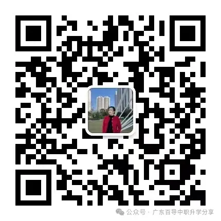 2025届广东3+证书高职高考平价网课直播班送教材送真题还有在线答疑 第6张 2025届广东3+证书高职高考平价网课直播班送教材送真题还有在线答疑 第6张