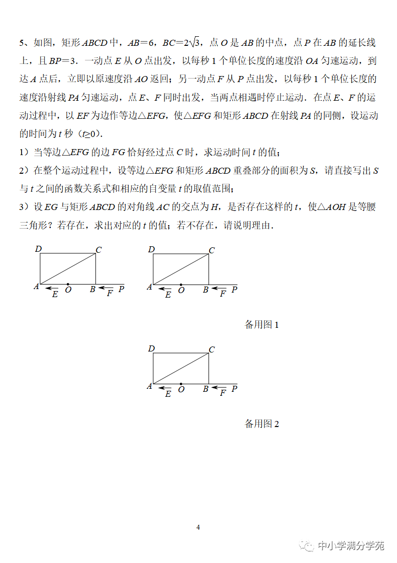 《中考数学压轴题》十二讲,掌握常考经典题型,冲刺高分! 第4张 《中考数学压轴题》十二讲,掌握常考经典题型,冲刺高分! 第4张