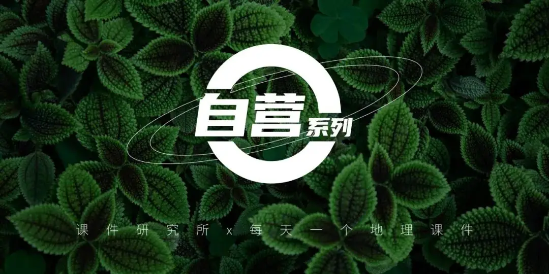 中考地理二轮专题复习课件火热来袭!目前正在更新中~ 第1张 中考地理二轮专题复习课件火热来袭!目前正在更新中~ 第1张