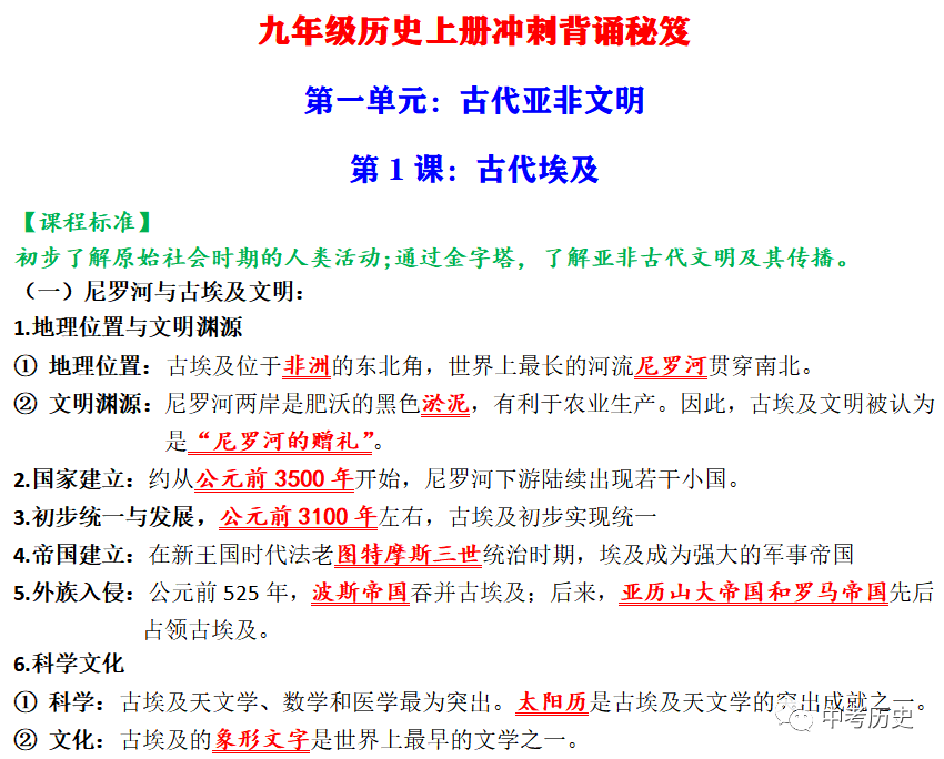 2024年中考历史终极选择题押题(绝密)第一期 第79张 2024年中考历史终极选择题押题(绝密)第一期 第79张