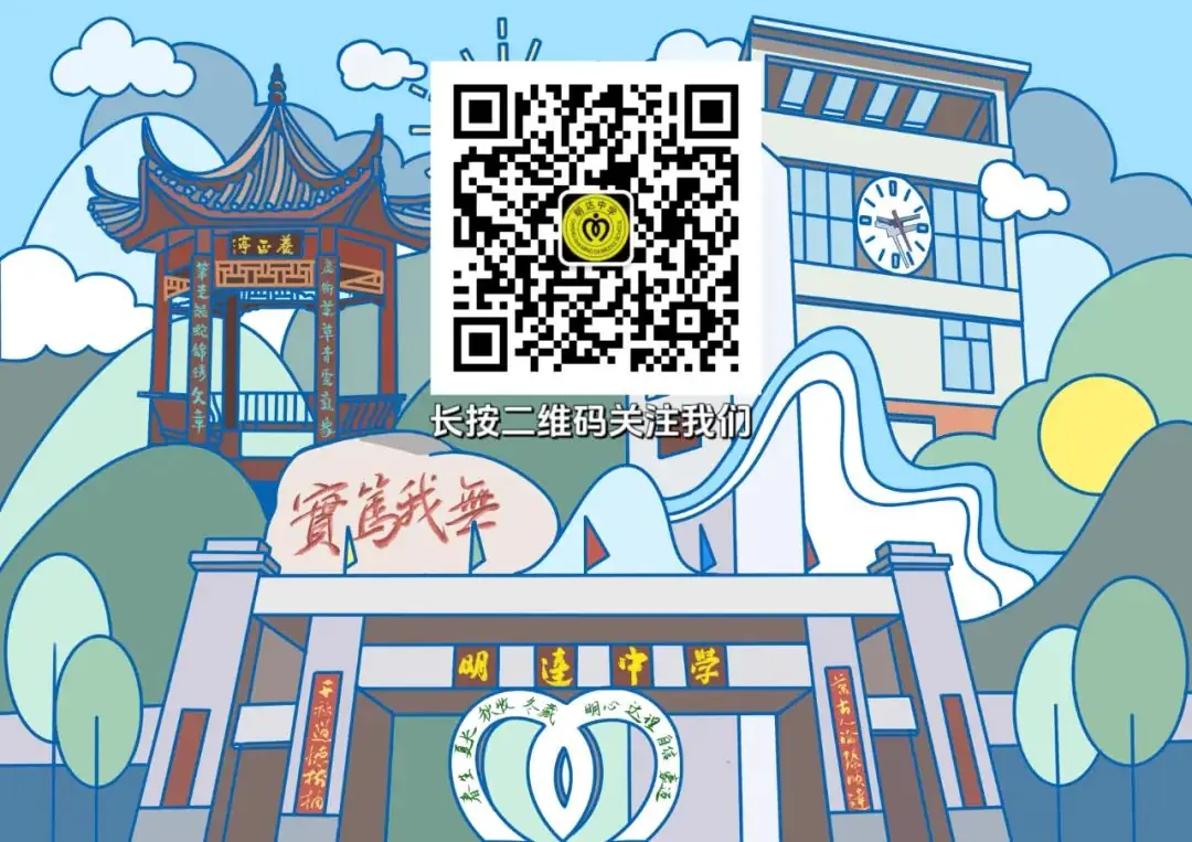 明达学校2024年小学一年级招生简章 第37张 明达学校2024年小学一年级招生简章 第37张