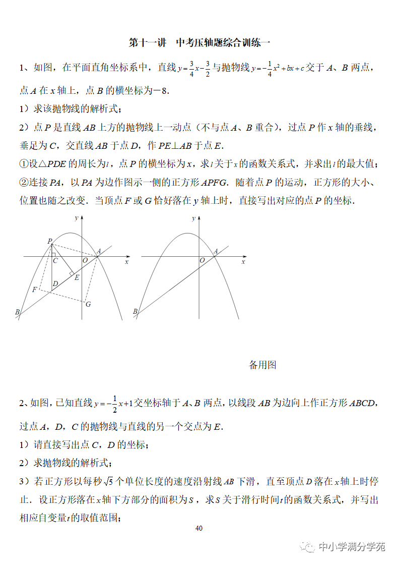 《中考数学压轴题》十二讲,掌握常考经典题型,冲刺高分! 第40张 《中考数学压轴题》十二讲,掌握常考经典题型,冲刺高分! 第40张
