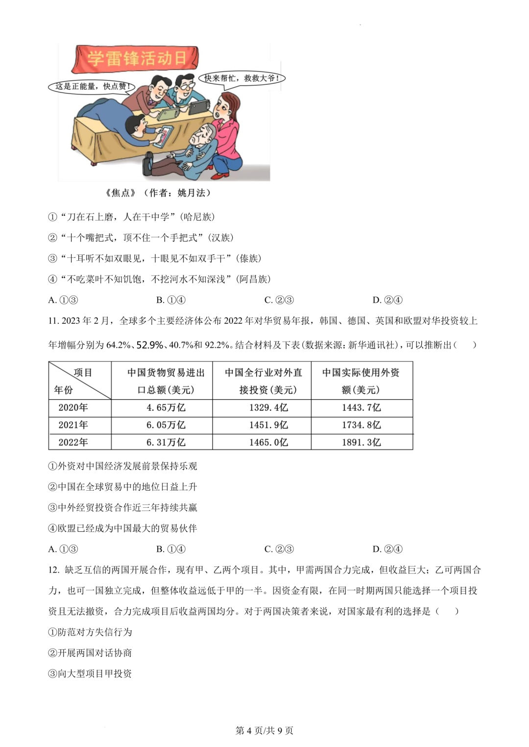 【高考真题】2023年辽宁省高考试题+答案(化学 生物 地理 政治) 第37张 【高考真题】2023年辽宁省高考试题+答案(化学 生物 地理 政治) 第37张