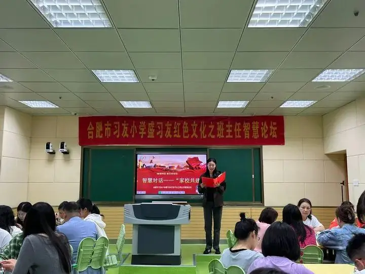 合肥市习友小学盛习友红色文化之班主任智慧论坛 第3期 第7张 合肥市习友小学盛习友红色文化之班主任智慧论坛 第3期 第7张