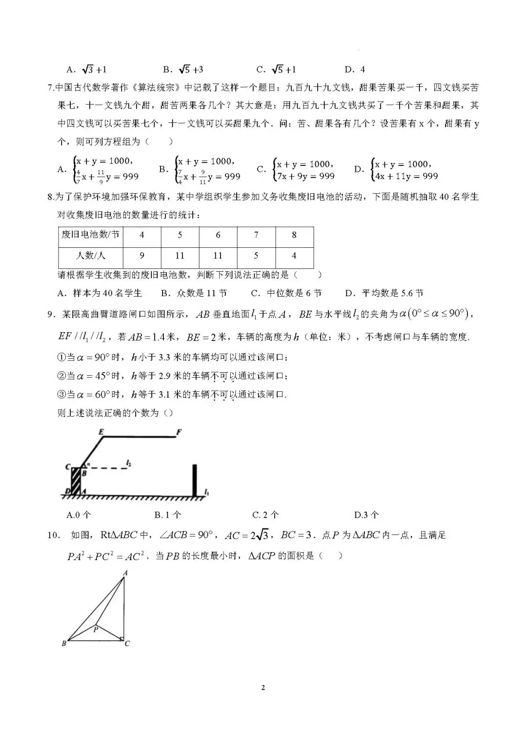 【福建中考】【试题猜想】2024年中考考前最后一卷(福建卷) 第30张 【福建中考】【试题猜想】2024年中考考前最后一卷(福建卷) 第30张