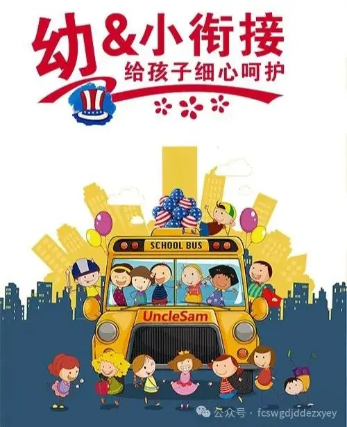 【小学初体验,衔接共成长】王瓜店街道第二中心幼儿园开展“守护育幼底线,成就美好童年”幼小衔接活动 第120张 【小学初体验,衔接共成长】王瓜店街道第二中心幼儿园开展“守护育幼底线,成就美好童年”幼小衔接活动 第120张
