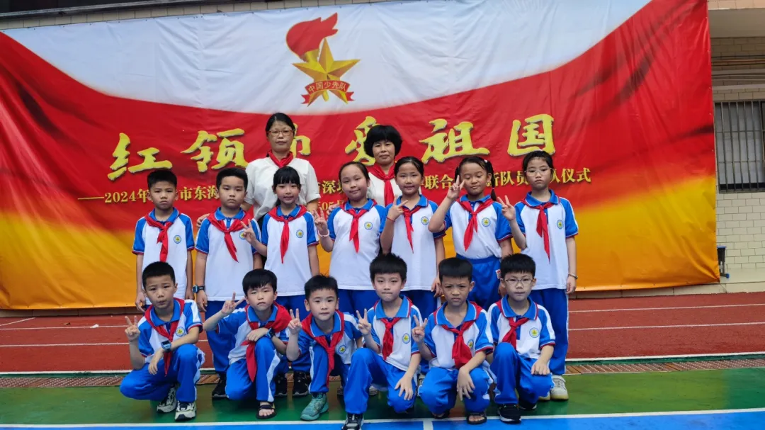 红领巾爱祖国——陆丰市东海街道中心小学、深圳市罗湖区桂园小学联合举行2024年新队员入队仪式 第111张 红领巾爱祖国——陆丰市东海街道中心小学、深圳市罗湖区桂园小学联合举行2024年新队员入队仪式 第111张