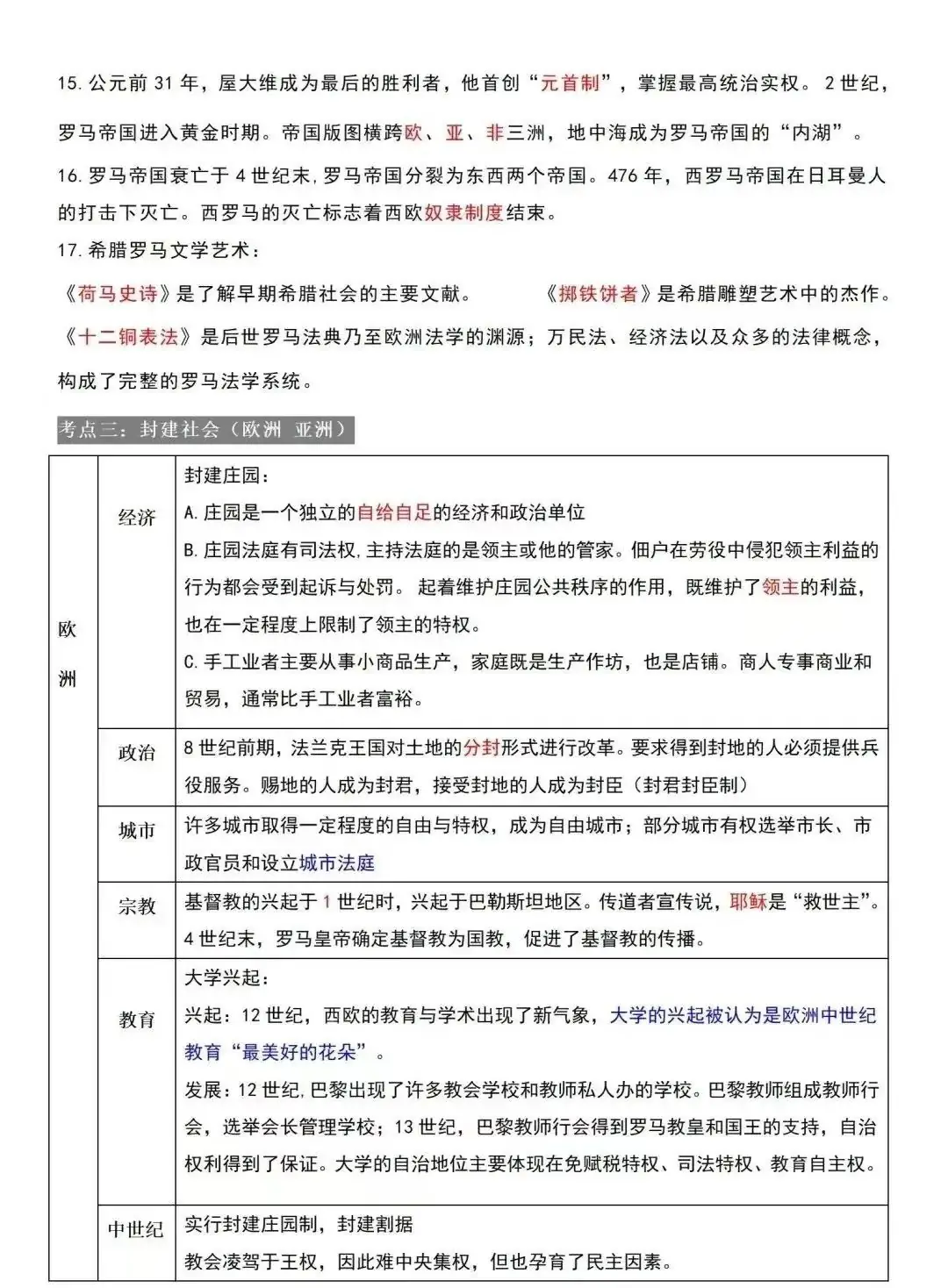 2024中考历史材料预测题+答题注意事项+总复习考点梳理 第14张 2024中考历史材料预测题+答题注意事项+总复习考点梳理 第14张