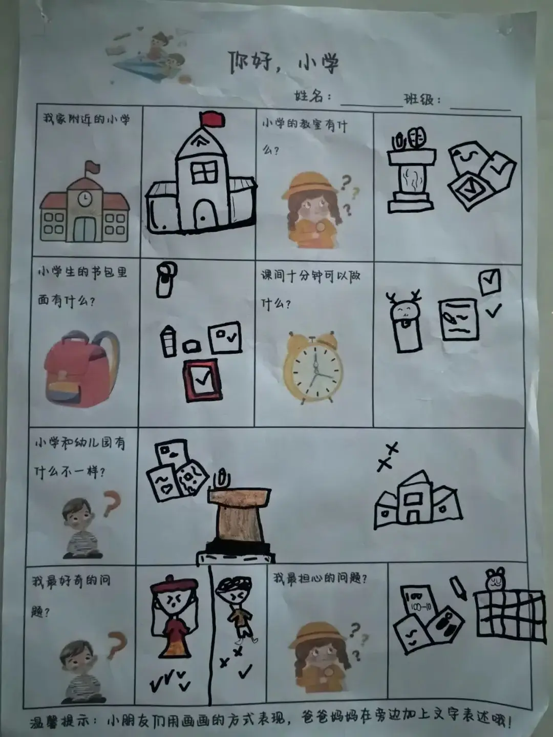 【澄.课程】澄娒娒“趣”小学——大班段《走向小学》主题探究故事 第26张 【澄.课程】澄娒娒“趣”小学——大班段《走向小学》主题探究故事 第26张