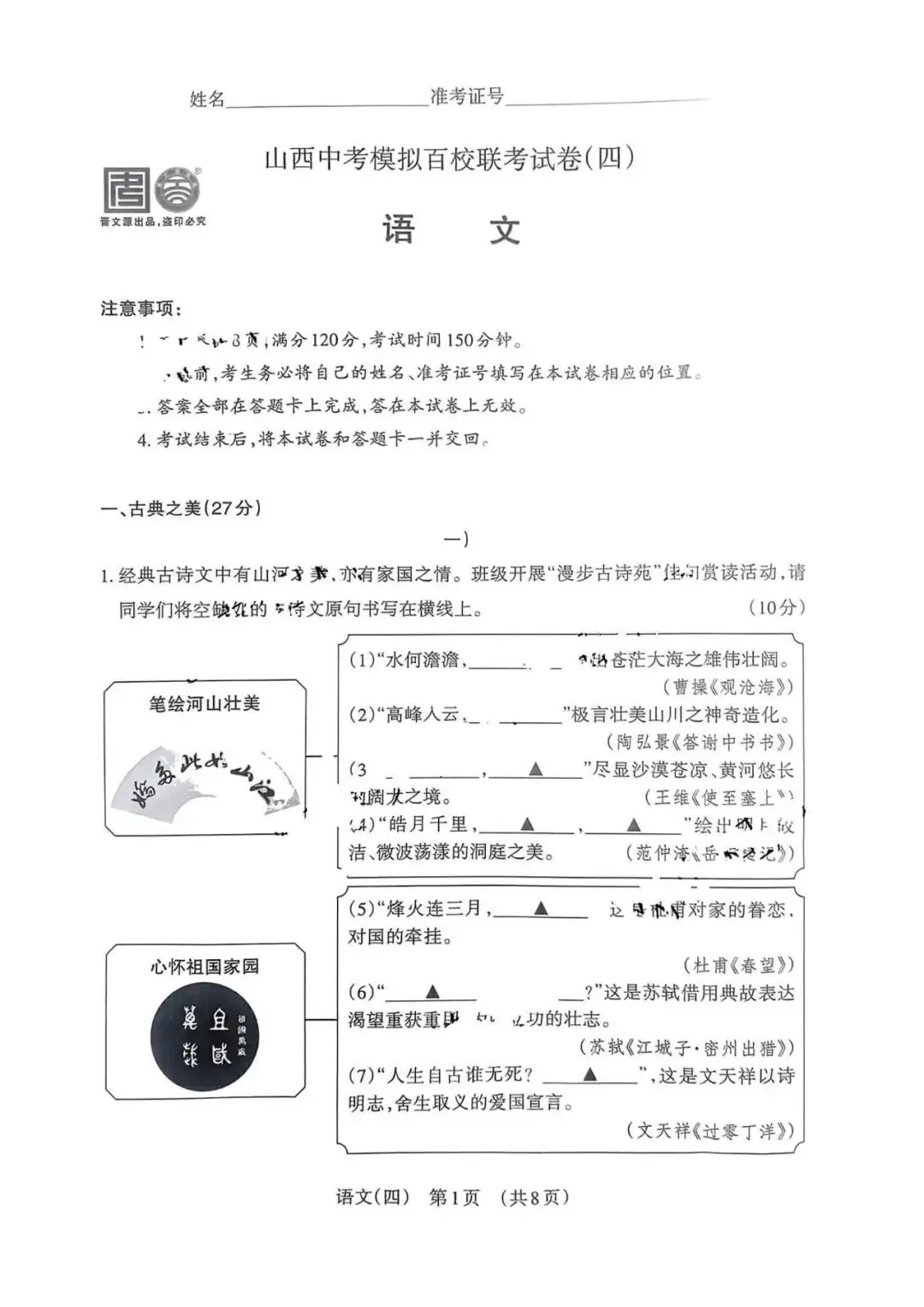 对答案 | 2024山西中考百校联考(四)语文试卷及答案 第1张 对答案 | 2024山西中考百校联考(四)语文试卷及答案 第1张