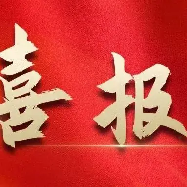 喜报丨实力闪耀,行远小学再获一等奖! 第15张