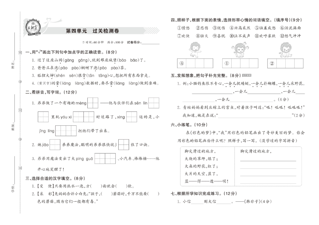 小学语文《过关检测卷》二年级下册(单元+期中+期末,可下载打印) 第9张 小学语文《过关检测卷》二年级下册(单元+期中+期末,可下载打印) 第9张