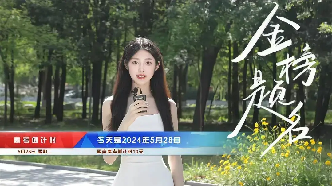高考倒计时10天|评论区一人一句“高考加油”↓↓↓ 第9张 高考倒计时10天|评论区一人一句“高考加油”↓↓↓ 第9张