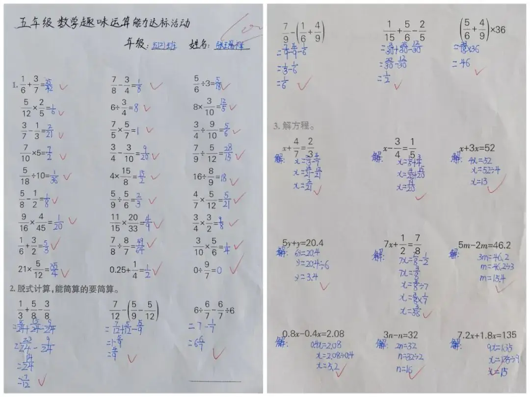 “数”能生巧 神机妙“算”——西街小学数学计算能力比赛活动 第41张