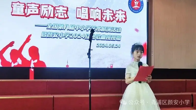 童声励志  唱响未来——颜安小学举行2024红色歌曲班班唱活动 第2张