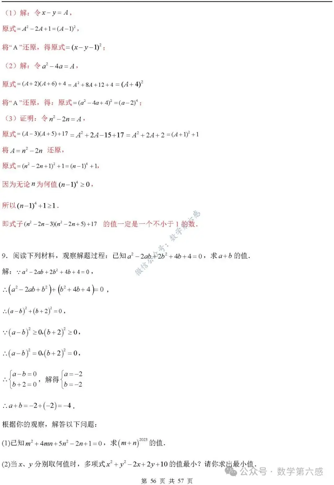 【2024中考易错】数与式章节:7大易错分析+举一反三+易错题通关(附word) 第56张 【2024中考易错】数与式章节:7大易错分析+举一反三+易错题通关(附word) 第56张