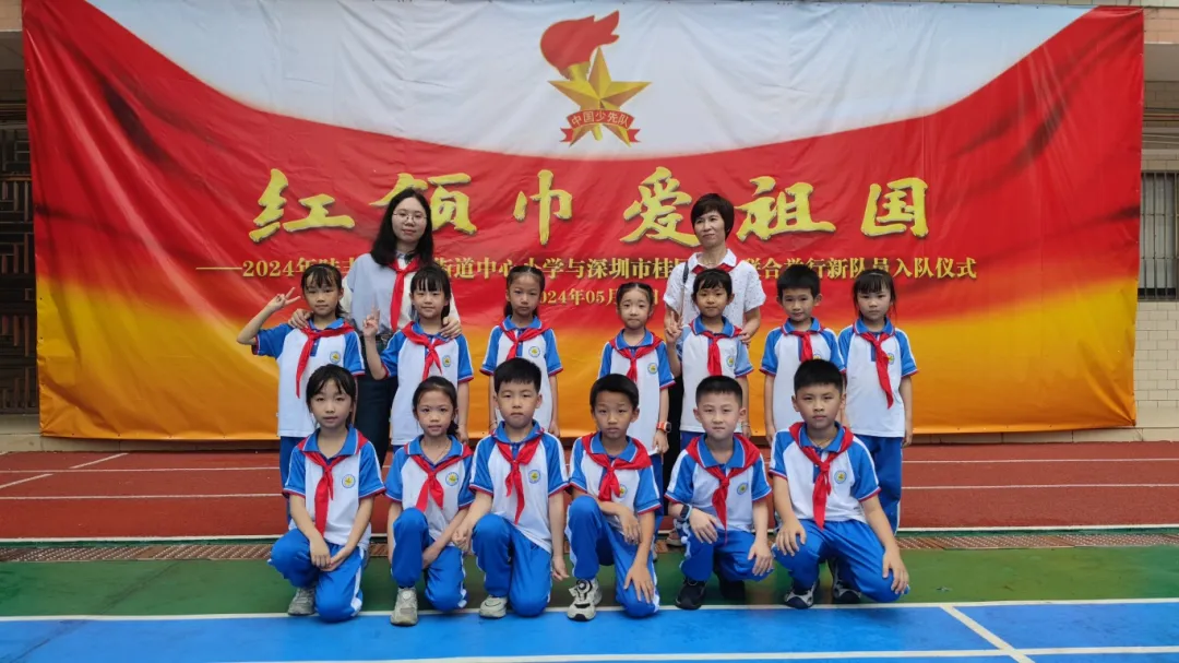 红领巾爱祖国——陆丰市东海街道中心小学、深圳市罗湖区桂园小学联合举行2024年新队员入队仪式 第93张 红领巾爱祖国——陆丰市东海街道中心小学、深圳市罗湖区桂园小学联合举行2024年新队员入队仪式 第93张