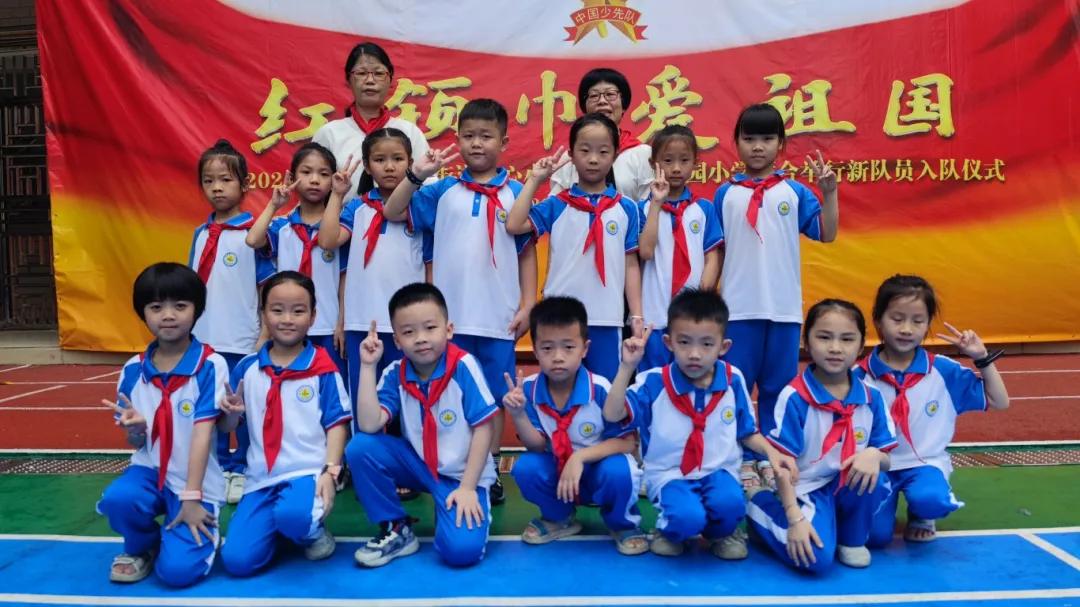 红领巾爱祖国——陆丰市东海街道中心小学、深圳市罗湖区桂园小学联合举行2024年新队员入队仪式 第108张 红领巾爱祖国——陆丰市东海街道中心小学、深圳市罗湖区桂园小学联合举行2024年新队员入队仪式 第108张