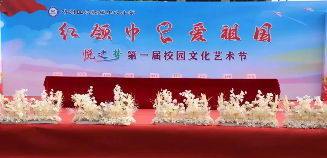 瓜坡镇中心小学红领巾·爱祖国“悦之梦”第一届校园文化艺术节 第1张 瓜坡镇中心小学红领巾·爱祖国“悦之梦”第一届校园文化艺术节 第1张