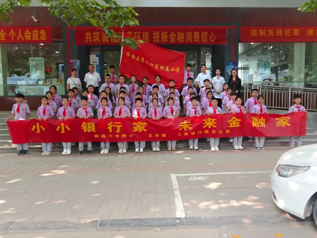 第六中学附属小学:小小银行家 未来金融家 第4张 第六中学附属小学:小小银行家 未来金融家 第4张