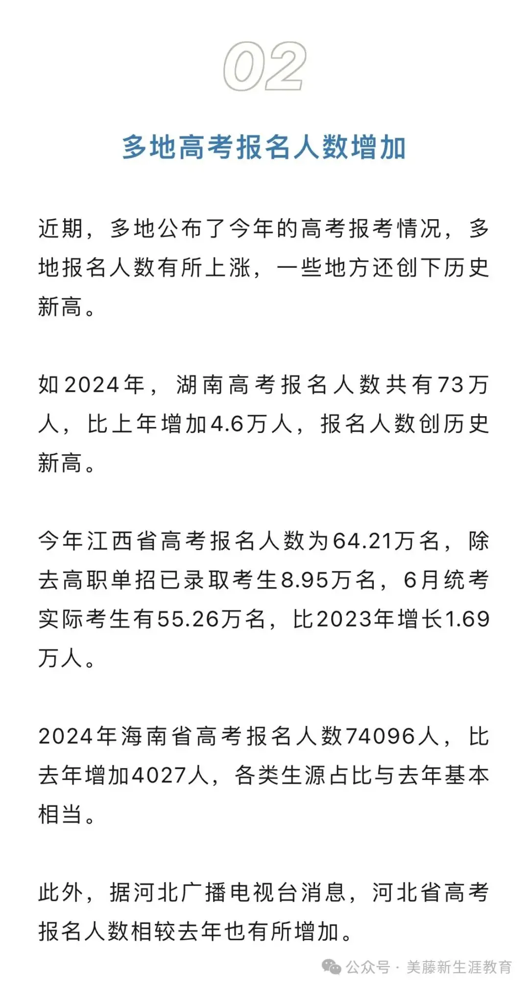 热点|倒计时10天!高考有这些新变化 第3张 热点|倒计时10天!高考有这些新变化 第3张