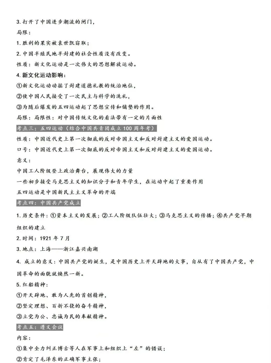 2024中考历史材料预测题+答题注意事项+总复习考点梳理 第6张 2024中考历史材料预测题+答题注意事项+总复习考点梳理 第6张