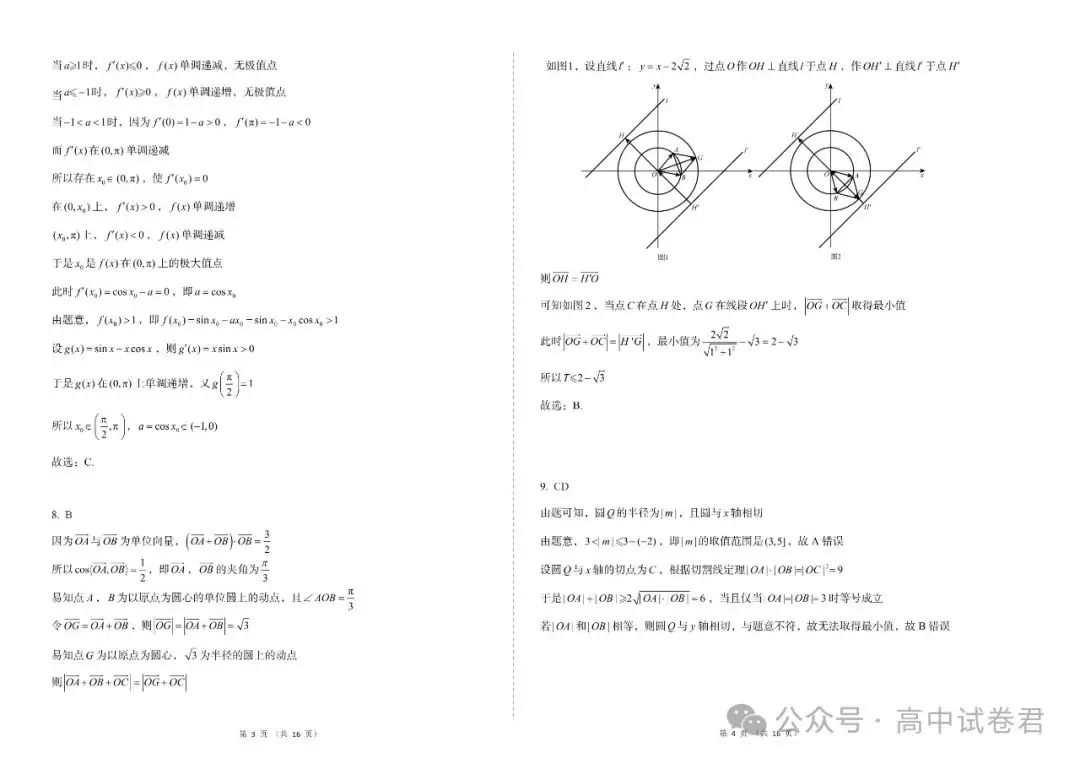 2024年高考数学密训押题卷三套+答案解析(电子版pdf) 第9张 2024年高考数学密训押题卷三套+答案解析(电子版pdf) 第9张