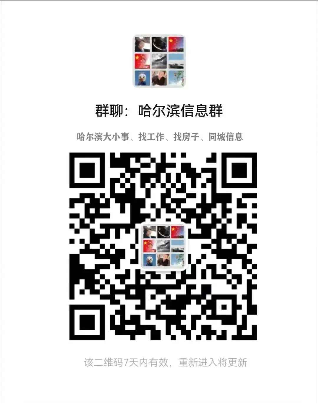 双城第三、第六、第七小学招生简章 第5张