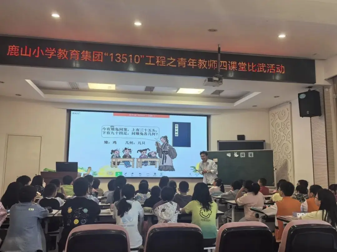 鹿山小学教育集团青年教师“四课堂”教学比武圆满落幕 第6张