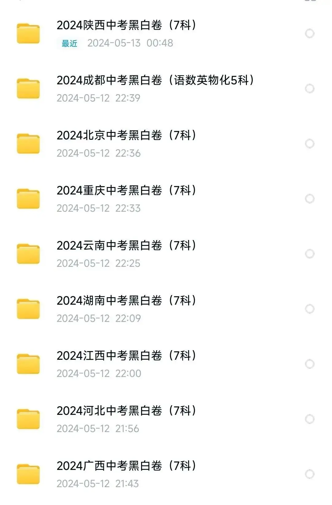 2024万维中考定心卷中考黑白卷电子版合集(大部分省份都有) 第2张 2024万维中考定心卷中考黑白卷电子版合集(大部分省份都有) 第2张