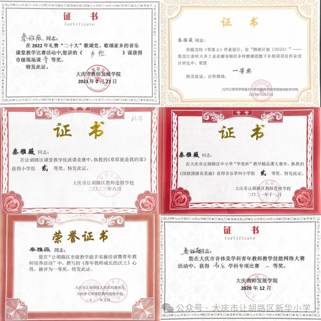 【新华小学】音乐筑梦 与爱同行——记新华小学优秀教师秦雅薇 第6张