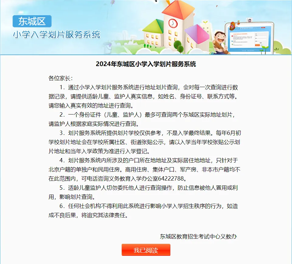 2024北京各区小学划片查询系统!查询流程汇总! 第2张