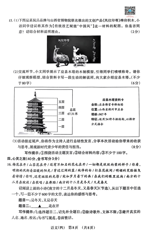 2024年山西中考百校联考(四)语文、理综试题及答案(高清电子版) 第26张 2024年山西中考百校联考(四)语文、理综试题及答案(高清电子版) 第26张