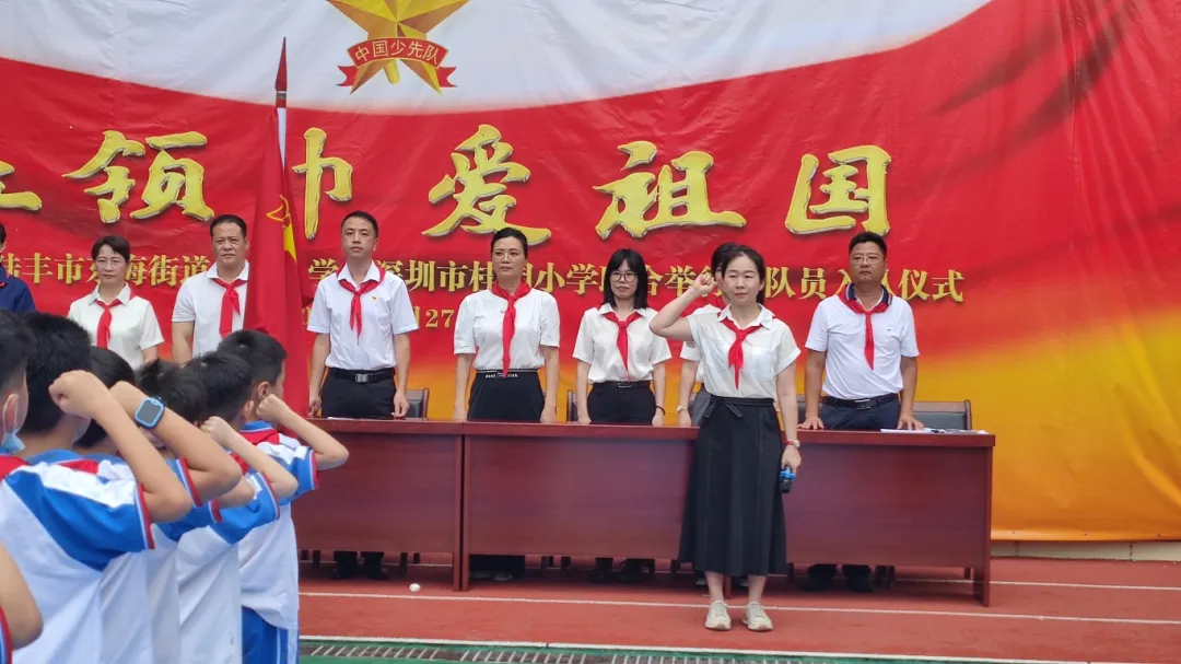 红领巾爱祖国——陆丰市东海街道中心小学、深圳市罗湖区桂园小学联合举行2024年新队员入队仪式 第83张 红领巾爱祖国——陆丰市东海街道中心小学、深圳市罗湖区桂园小学联合举行2024年新队员入队仪式 第83张