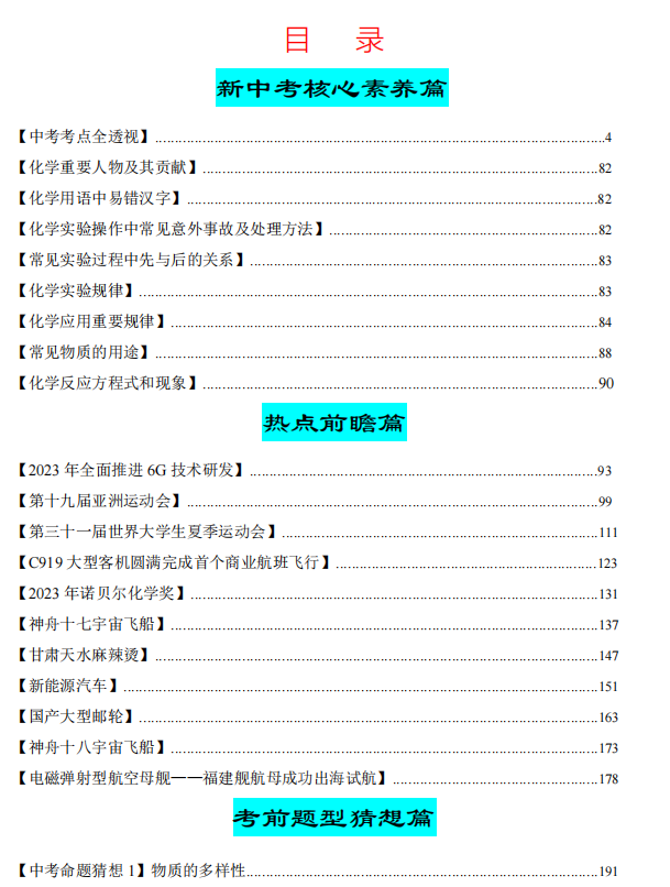 中考化学·考前最后一课(共592页)| PDF版可下载打印 第2张 中考化学·考前最后一课(共592页)| PDF版可下载打印 第2张