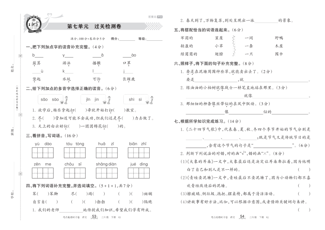 小学语文《过关检测卷》二年级下册(单元+期中+期末,可下载打印) 第15张 小学语文《过关检测卷》二年级下册(单元+期中+期末,可下载打印) 第15张