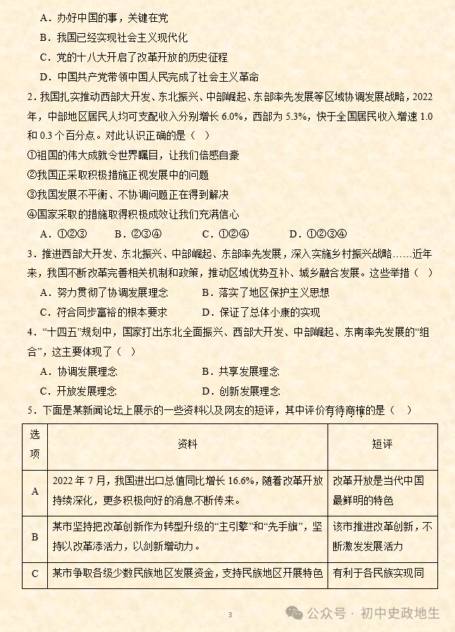 2024年中考道法 || 27大时政热点专题押题秘笈(强烈推荐) 第89张 2024年中考道法 || 27大时政热点专题押题秘笈(强烈推荐) 第89张