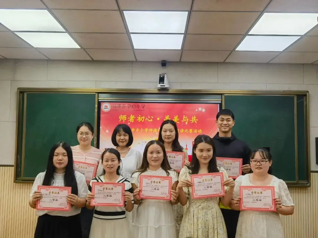 【党建+师德】马步乡小学“师者初心·美美与共”主题演讲比赛活动 第12张