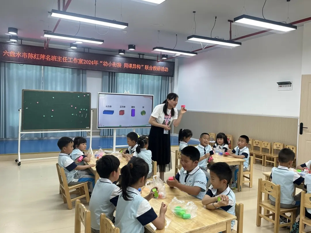 盘州市第二小学与盘州市第二幼儿园 “幼小衔接 同课异构” 联合教研活动 第24张 盘州市第二小学与盘州市第二幼儿园 “幼小衔接 同课异构” 联合教研活动 第24张