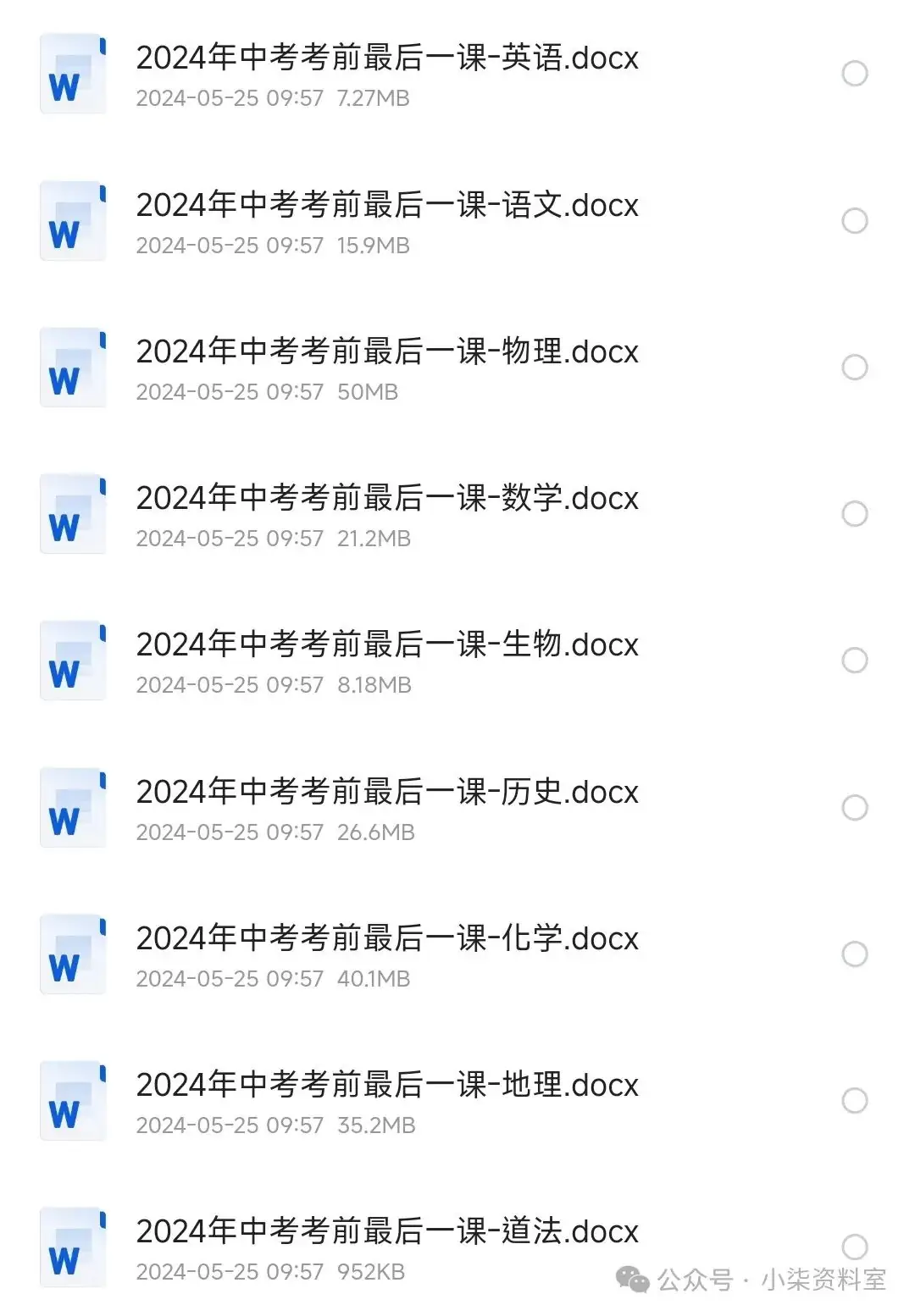 2024年中考最后一课电子版免费分享(全国通用押题卷) 第2张 2024年中考最后一课电子版免费分享(全国通用押题卷) 第2张