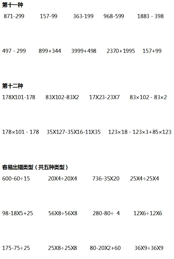 小学三年级数学简便计算出错解析,附练习! 第10张 小学三年级数学简便计算出错解析,附练习! 第10张