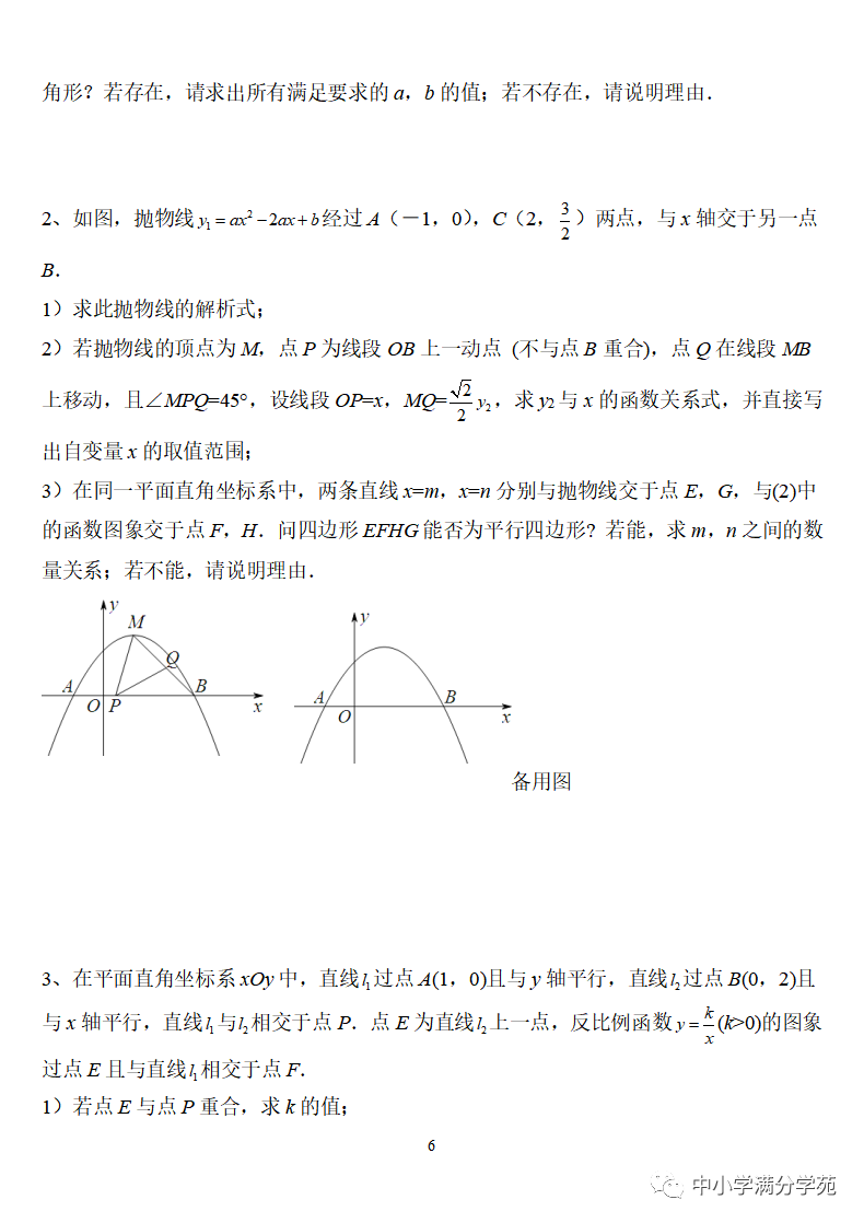 《中考数学压轴题》十二讲,掌握常考经典题型,冲刺高分! 第6张 《中考数学压轴题》十二讲,掌握常考经典题型,冲刺高分! 第6张