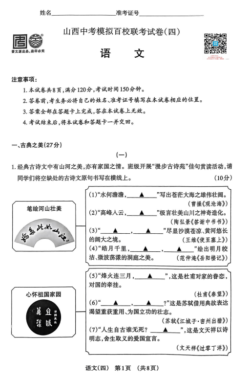 2024年山西中考百校联考(四)语文、理综试题及答案(高清电子版) 第19张 2024年山西中考百校联考(四)语文、理综试题及答案(高清电子版) 第19张