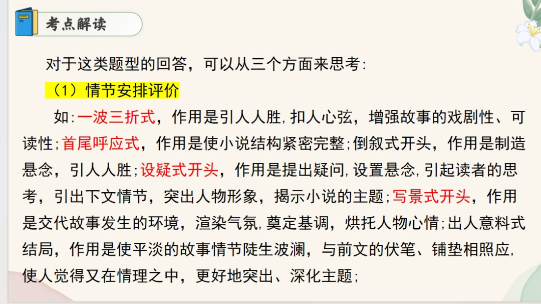 2024年中考语文:现代文阅读高分突破(课件+练习),教师备课,学生自学都能用! 第11张 2024年中考语文:现代文阅读高分突破(课件+练习),教师备课,学生自学都能用! 第11张